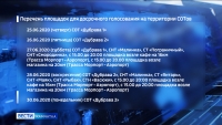Проголосовать можно на территории садовых товариществ
