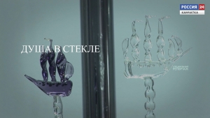 Душа в стекле