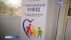 На Камчатке открываются социальные МФЦ