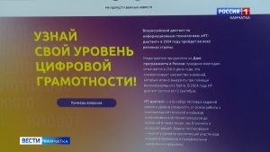 IT-диктант