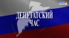 Заместитель председателя комитета по вопросам государственного строительства, местного самоуправления и гармонизации межнациональных отношений Законодательного Собрания Камчатского края Владимир Агеев