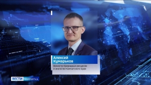 Алексей Кумарьков официально возглавил Министерство природных ресурсов края