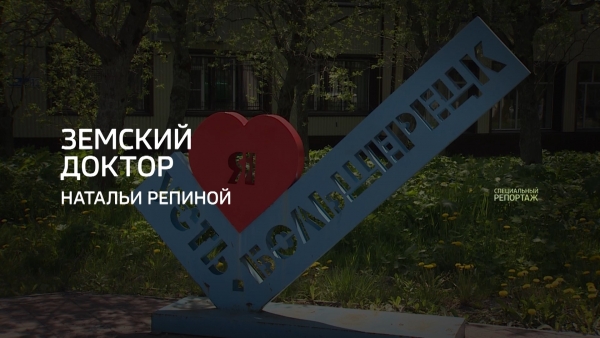 Земский доктор