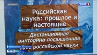 Камчатцев приглашают принять участие в дистанционной викторине