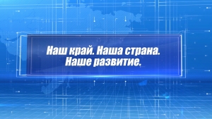 Наше развитие. Мастер-план