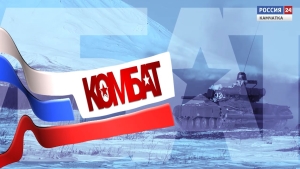 КОМБАТ | 40-я отдельная гвардейская Краснадаро-Харбинская дважды Краснознаменная бригада морской пехоты