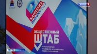 На Камчатке заработал штаб по наблюдению за ходом голосования на выборах