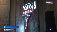 Подведение итогов Года семьи на Камчатке