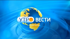 Утро-Вести. Выпуск от 05.08.21