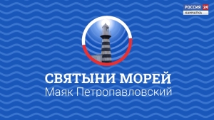 Маяк "Петропавловский"