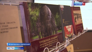 В Научной библиотеке прошла презентация книги о трудовых подвигах Корякии