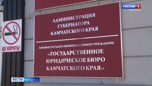 Получить бесплатную юридическую помощь камчатцы смогут 24 ноября