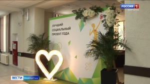 На Камчатке названы лучшие социальные проекты