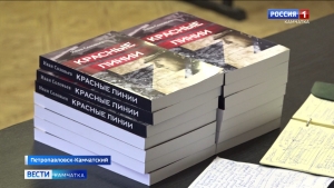 Автор первой художественной книги об участниках СВО посетил Камчатку