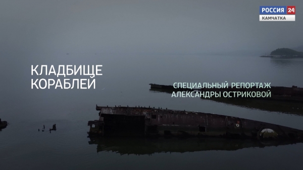 Кладбище кораблей