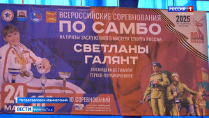 Всероссийские соревнования по самбо