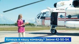 ГТРК "Камчатка" объявляет набор на вакансию "Корреспондент"