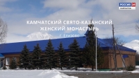 Женский монастырь в городе Елизово