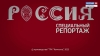 Форум "Россия"