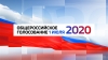 1 июля &ndash; основной день голосования