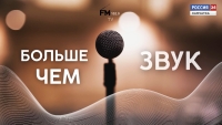 Интервью с солисткой оркестра Войск и Сил на северо-востоке РФ Линой Зибрицкой. Больше чем звук.
