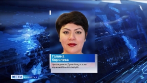 Галина Королева избрана председателем Думы Алеутского округа