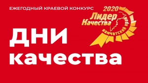 На Камчатке выбирают лучшего производителя продуктов