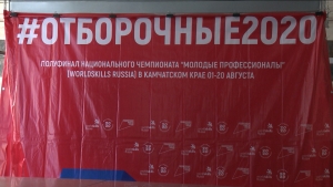 На Камчатке стартовал чемпионат WorldSkills Russia