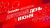 На платформе СМОТРИМ и в эфире радио &laquo;Маяк&raquo; пройдёт онлайн-марафон &laquo;Смотрим. Детский день&raquo;.