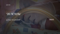 28 петель