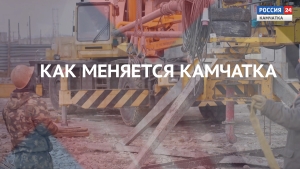 Как меняется Камчатка