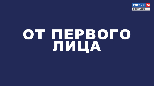 ОТ ПЕРВОГО ЛИЦА | Сергей Бубнов