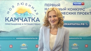 Ирина Яровая продлила прием заявок на конкурс &laquo;Моя любимая Камчатка&raquo;