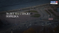 70 лет на страже порядка