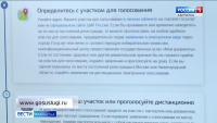 Система «Мобильный избиратель» будет работать до 21 июня