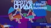 Конференция "Против СПИДа и новых вызовов" прошла в правительстве региона