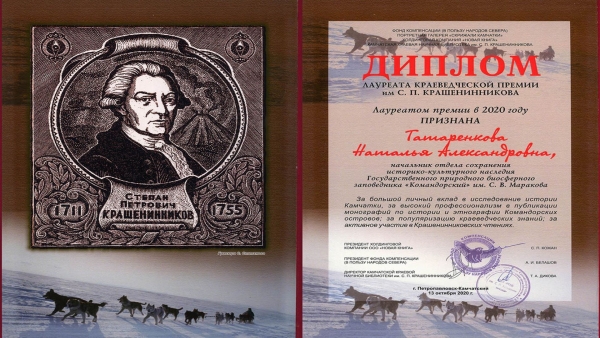 Доклад Натальи Татаренковой отметили дипломом на Крашенинниковских чтениях