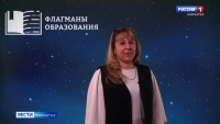 Педагоги края вошли в экспертный состав проекта "Созвездие флагманов образования"