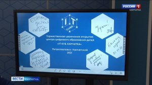 На Камчатке открылся "IT-куб"