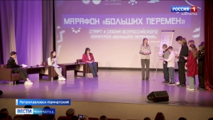 В крае стартовал четвёртый сезон Всероссийского конкурса "Большая перемена"