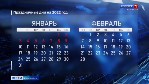 Календарь праздничных дней на 2022 год