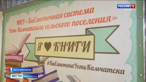 В Усть-Камчатске прошло закрытие библиотеки под открытым небом