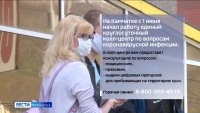 На Камчатке заработал единый круглосуточный колл-центр