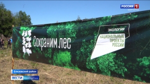 Всероссийская акция "Сохраним лес" стартовала на полуострове