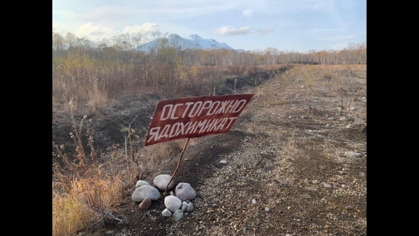 Ученые определят точные границы полигона ядохимикатов