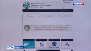 Жители Камчатки могут найти работу на портале службы занятости населения