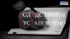 СЛЕДСТВИЕМ УСТАНОВЛЕНО | Владимир Кулаков