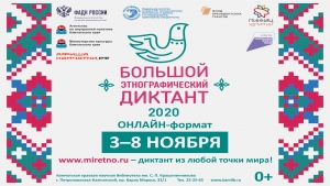 Жители полуострова могут принять участие во всероссийском этнодиктанте