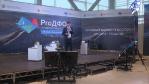 На Камчатке проходит стратегическая сессия "PROДФО". Прямое включение
