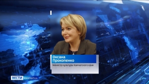 Оксана Прокопенко возглавит Министерство культуры края